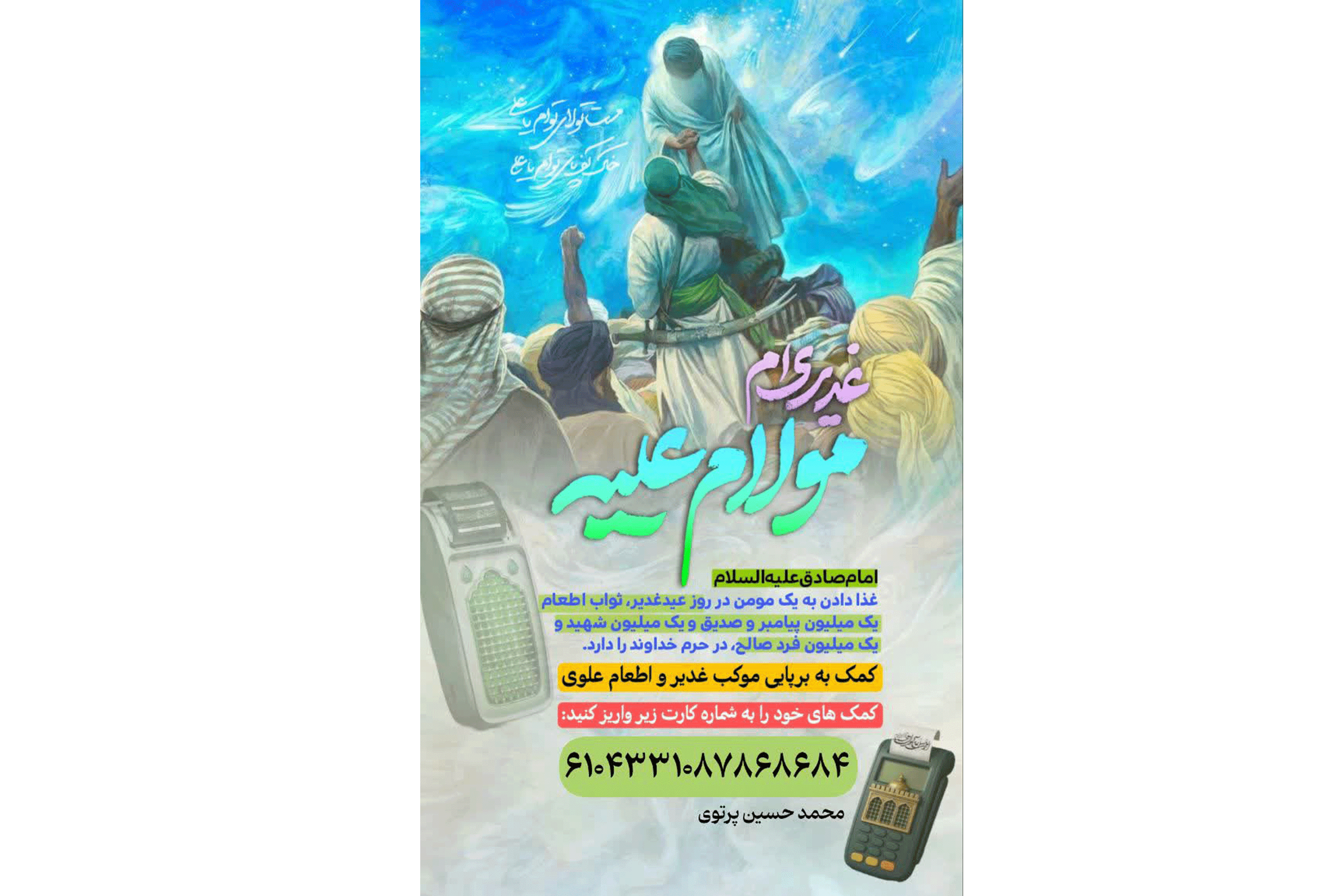 «غدیریام، مولایم علی (ع)… 🌿